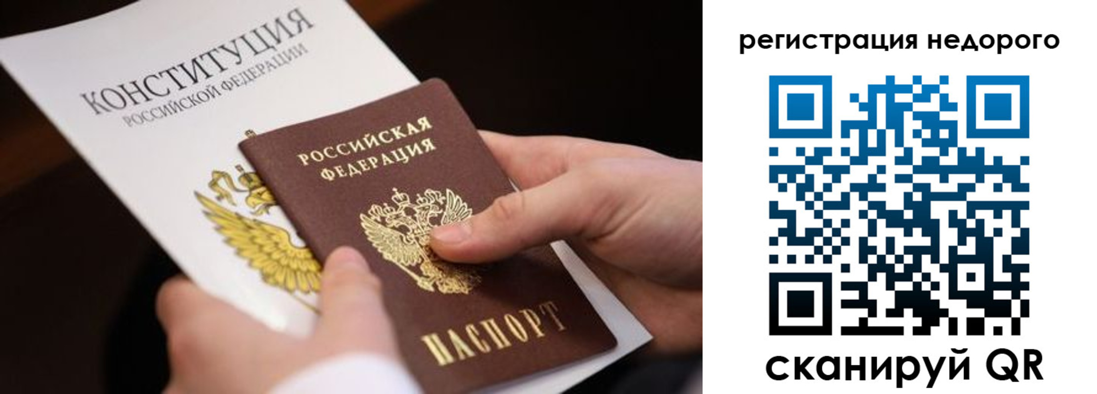 прописка гарантия в Отрадном
