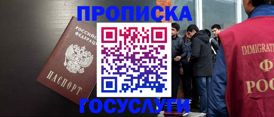 временная регистрация собственник в Отрадном