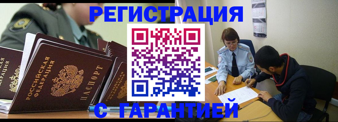 прописка законно в Отрадном