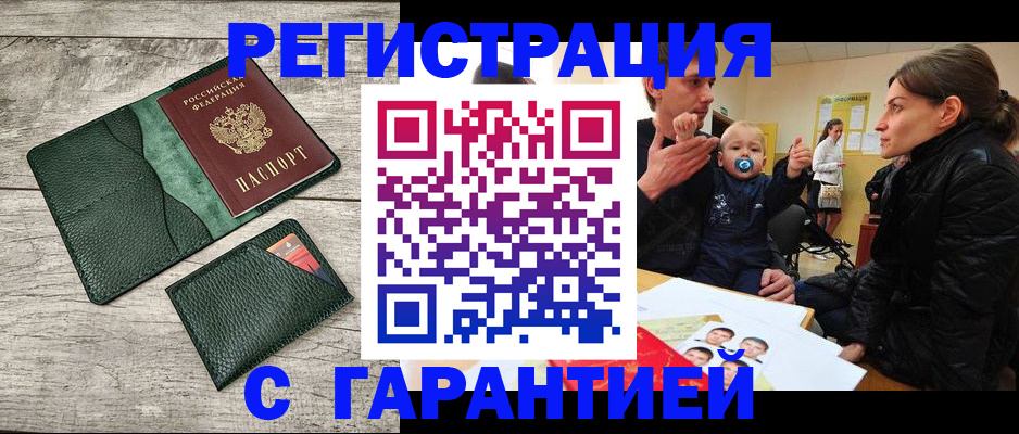прописка паспорт в Отрадном